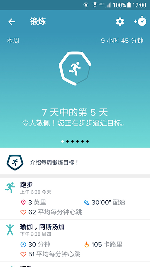 Fitbit手环app