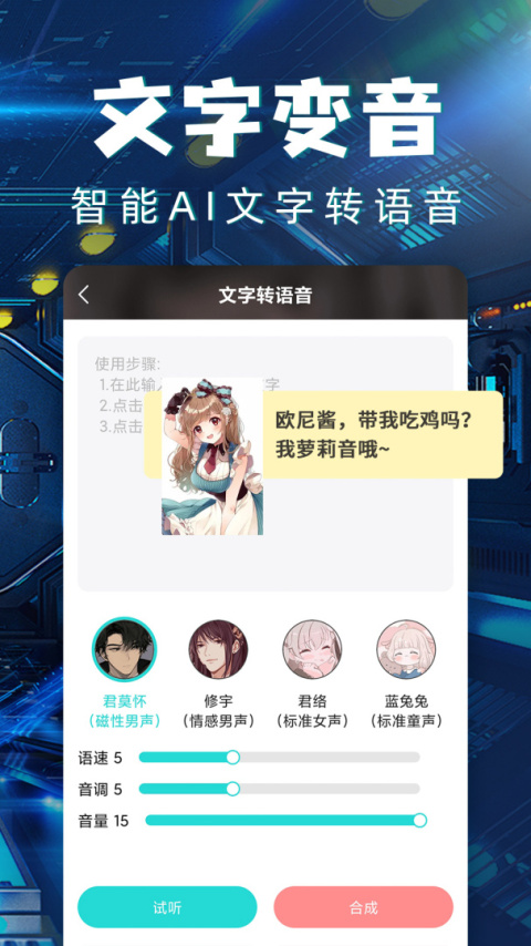 和平变声器官方版