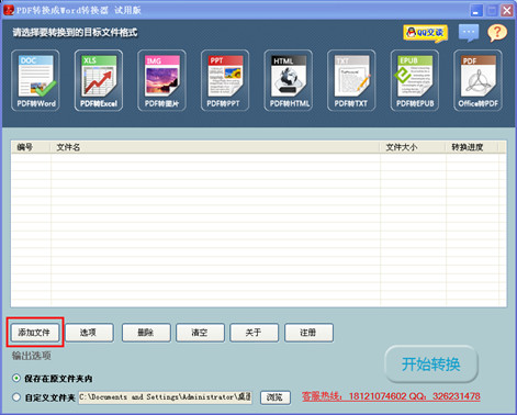 迅捷PDF转换成Word转换器