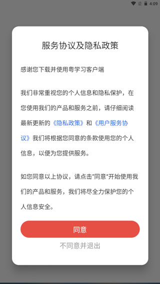 粤学习app