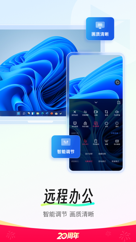 向日葵远程控制app
