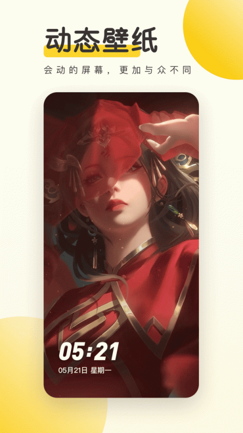 元气桌面壁纸app(豹趣魔屏)