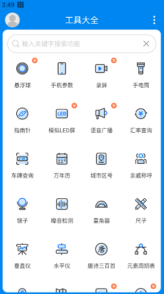 常用工具大全app