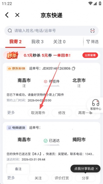 京东快递app