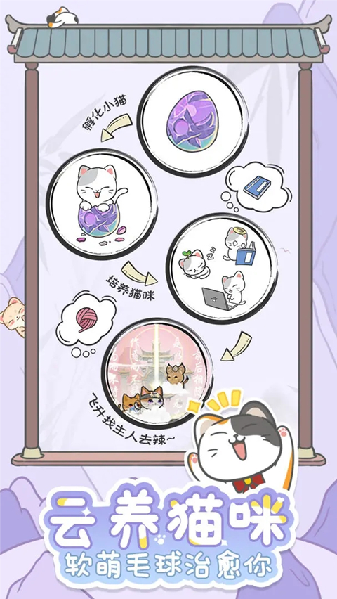 三界铲屎官官方版