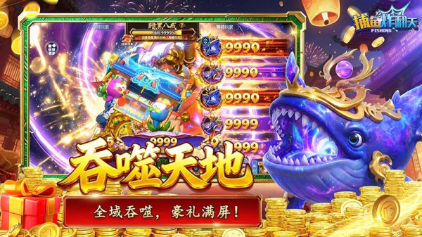 捕鱼炸翻天vivo版
