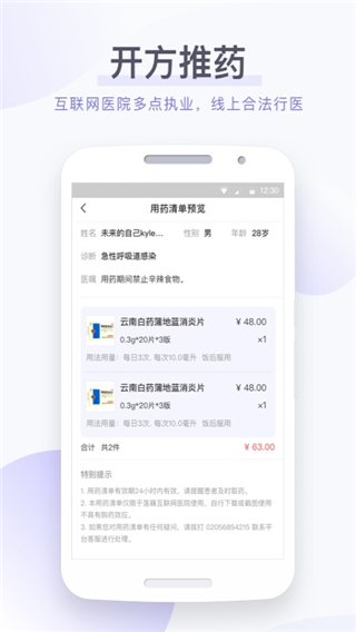 莲藕医生医生端app