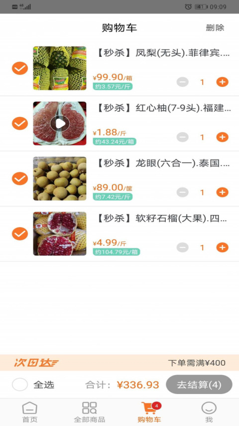 果速送平台