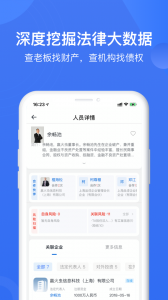 赢火虫法律服务平台app