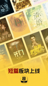 趣读书免费小说官方版