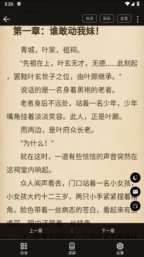 笔书阁去广告版