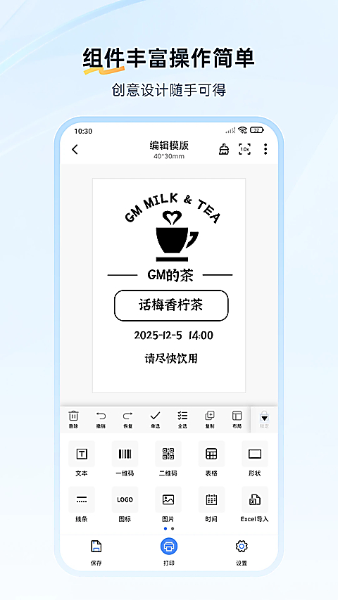 芯烨打印机app