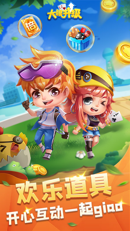 大眼升级最新版