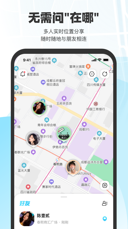 微微随行app