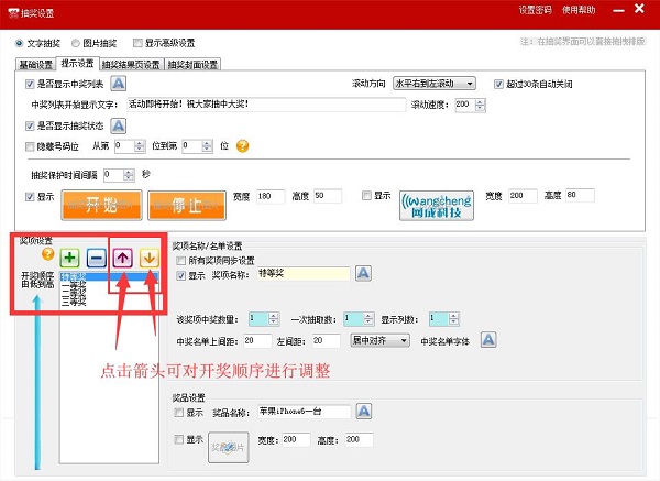 全能抽奖软件