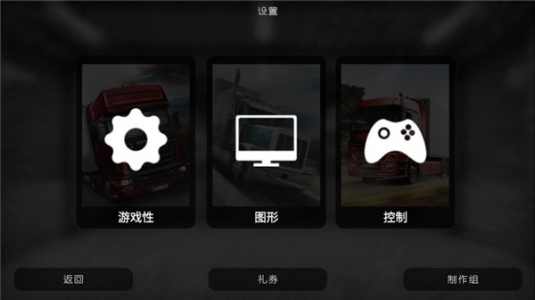 大卡车模拟器2破解版