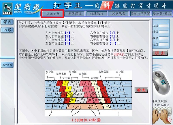 双飞燕打字王