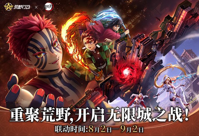 荒野行动官方正版