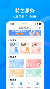 四川医保app最新版