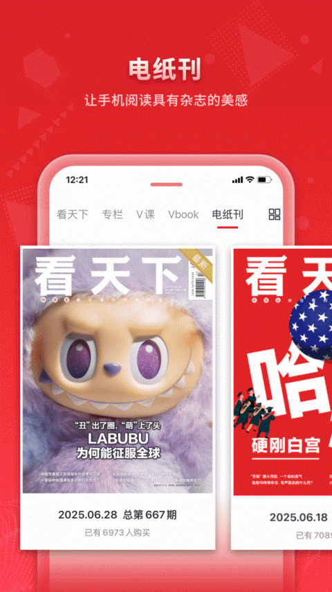 看天下app