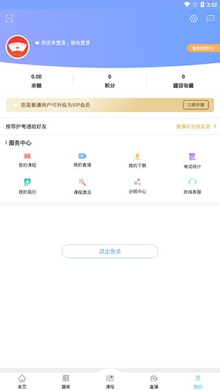 护考通app