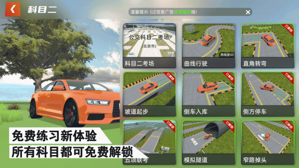 懒人学车app