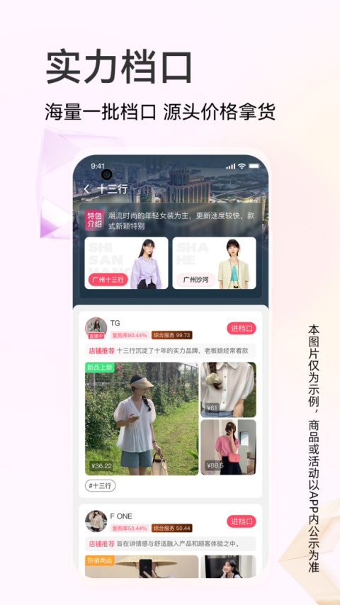 批批网一手服装批发