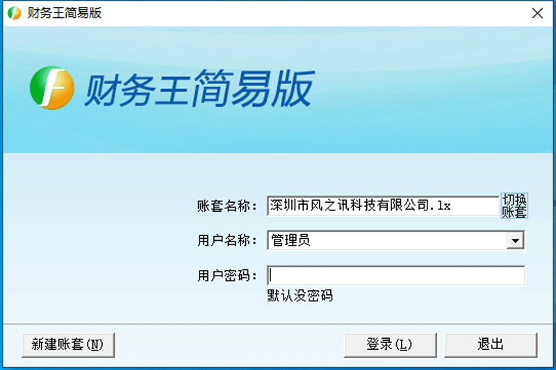 财务王普及版