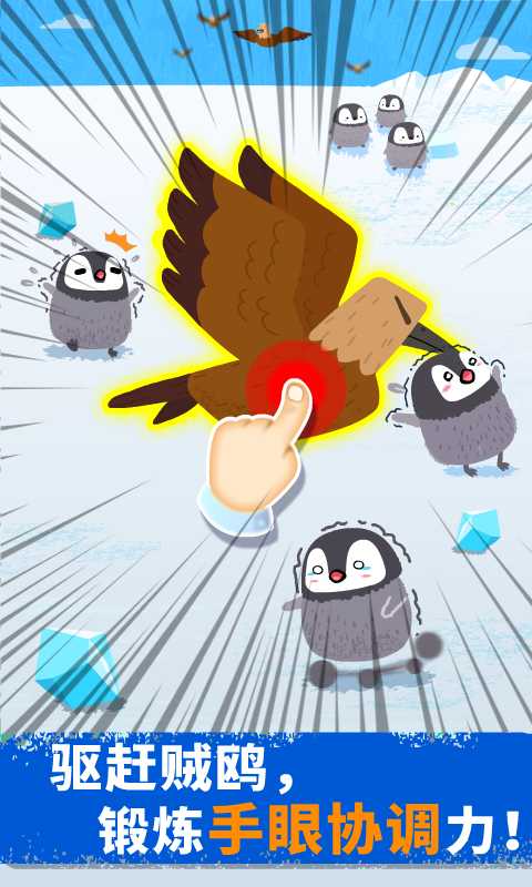 奇妙企鹅部落app