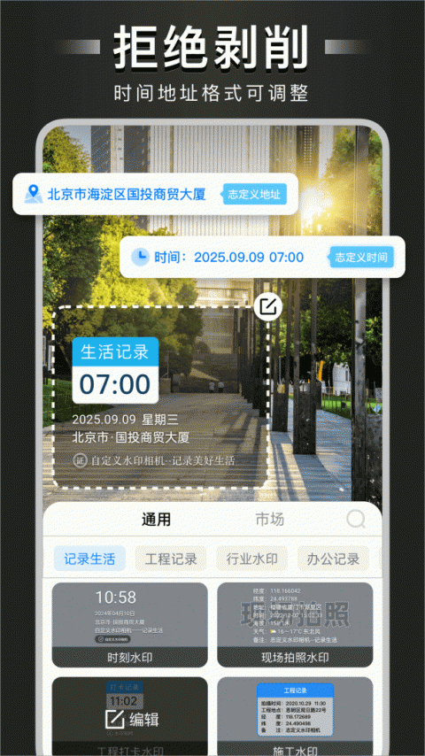 水印打卡相机
