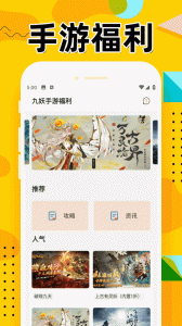 九妖手游平台app