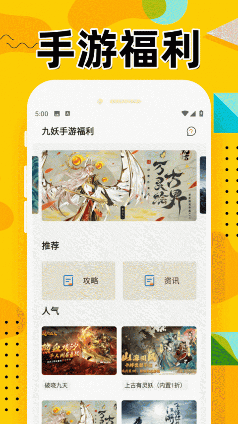 九妖手游平台app