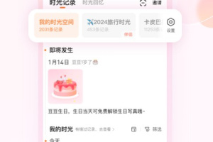 宝宝树小时光app