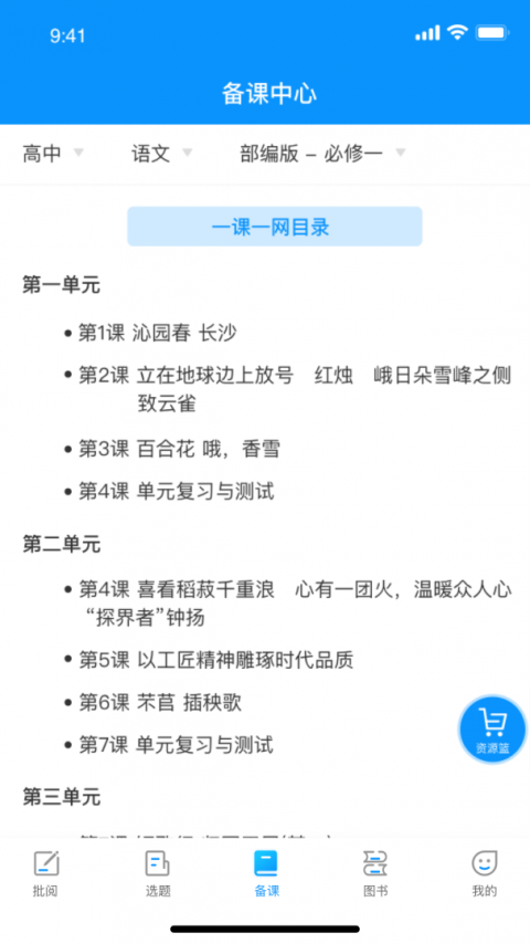 新教育教师端app