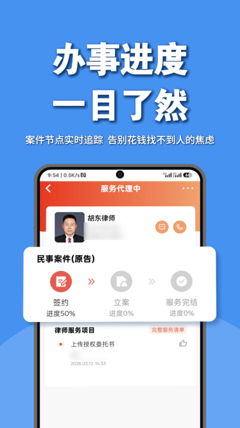 律师馆法律咨询app