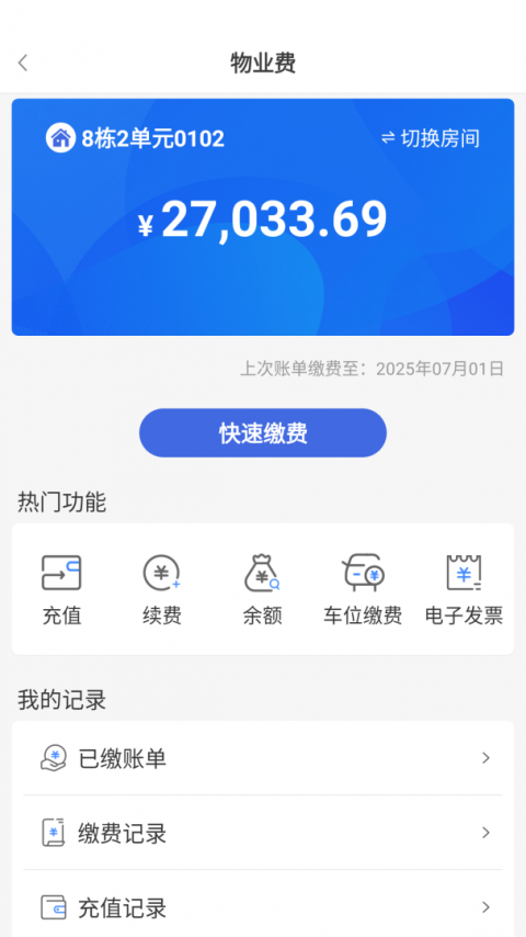 德管家app