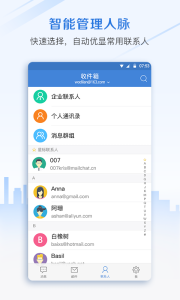 邮洽邮箱app