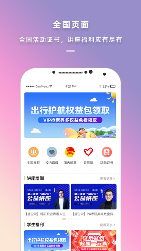 到梦空间管理系统app
