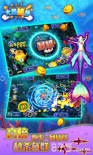 大圣捕鱼最新版