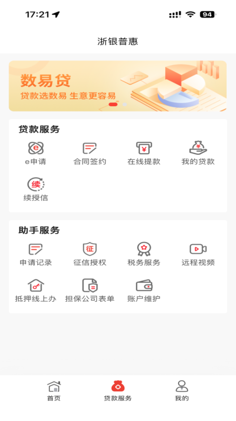 小微钱铺