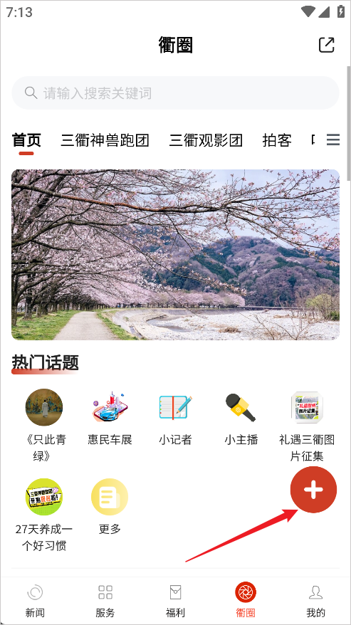 三衢app