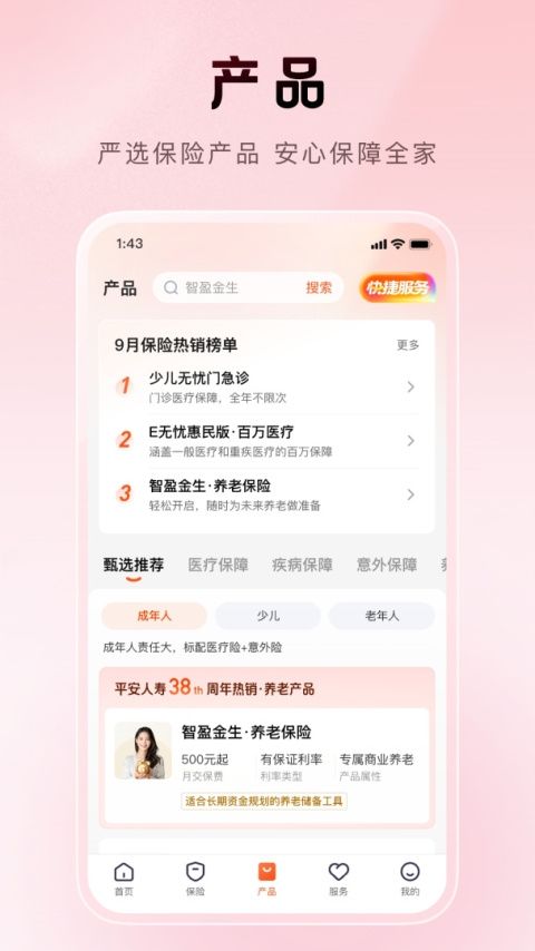 平安金管家app