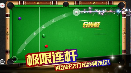 超级台球大师手游