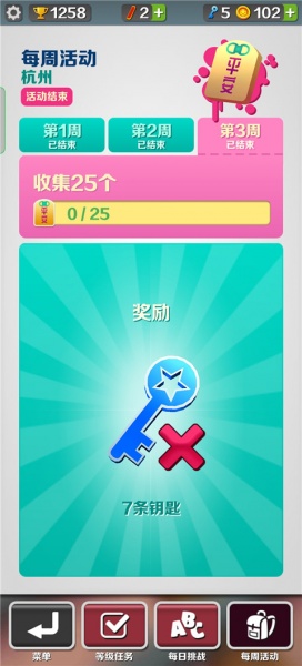 地铁跑酷杭州版