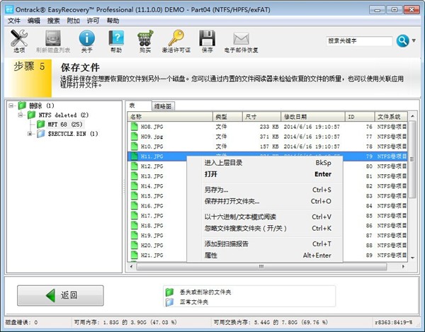 easyrecovery绿色版破解版