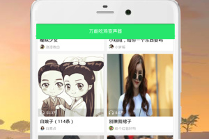 万能吃鸡变声器app
