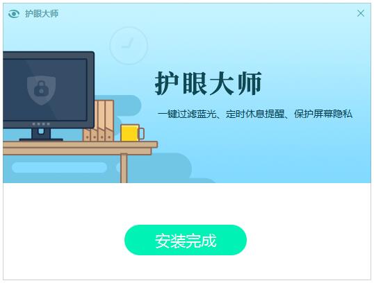 猎豹护眼大师绿色版