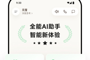 腾讯元宝官方版