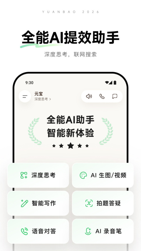 腾讯元宝官方版