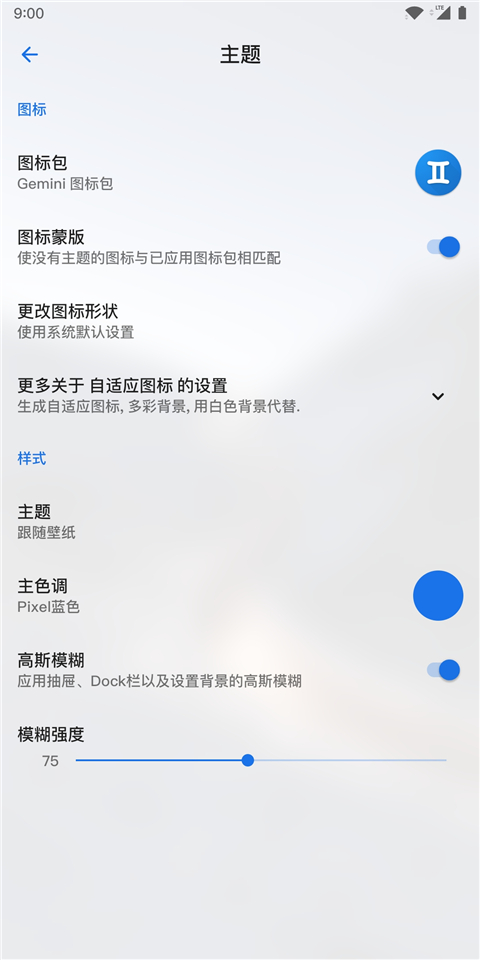 Lawnchair启动器中文版